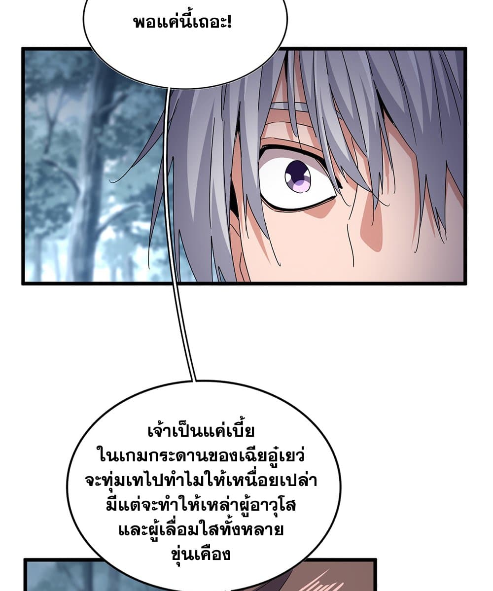 Magic Emperor ราชาจอมเวทย์ ตอนที่ 605 page 10