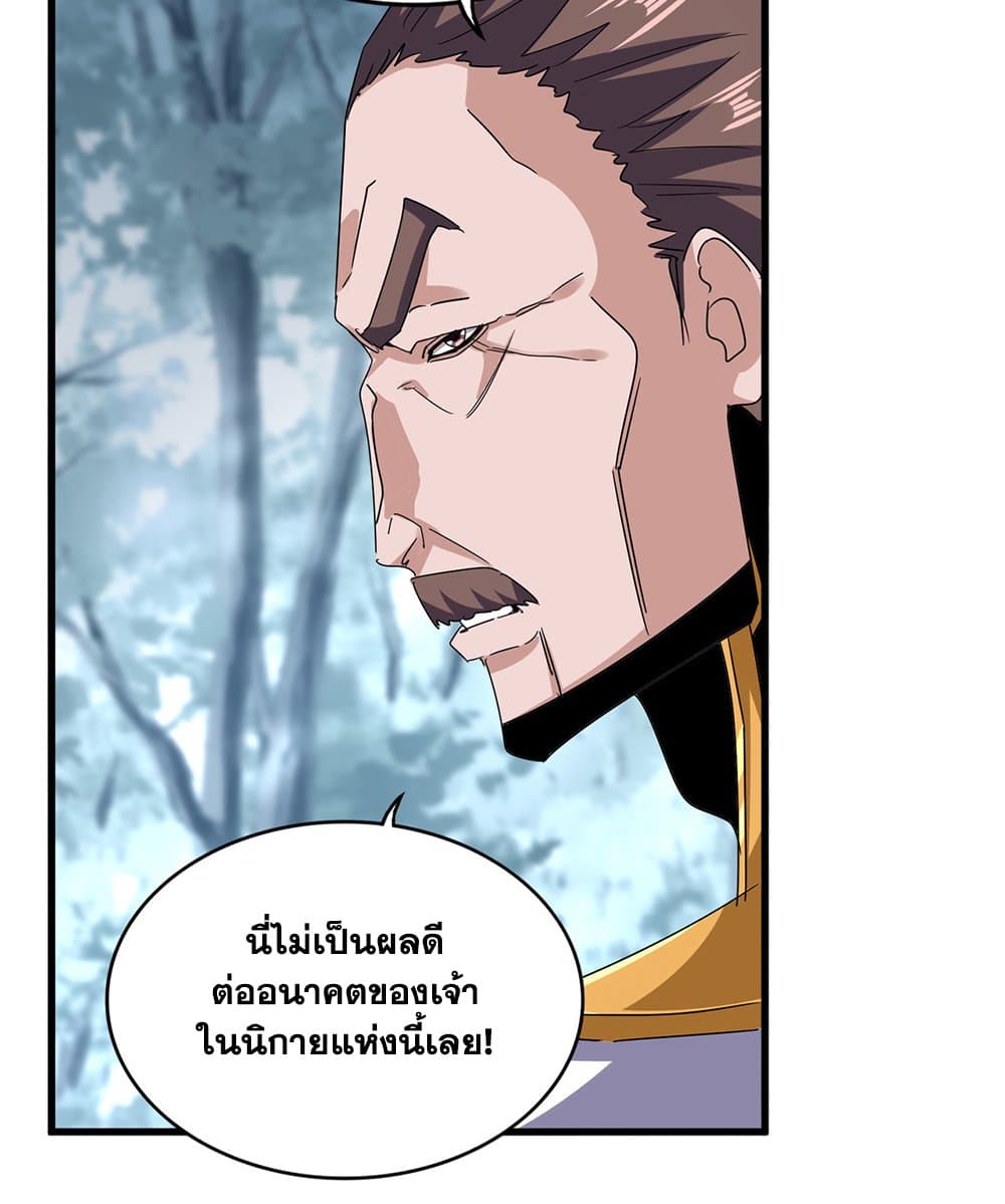 Magic Emperor ราชาจอมเวทย์ ตอนที่ 605 page 11