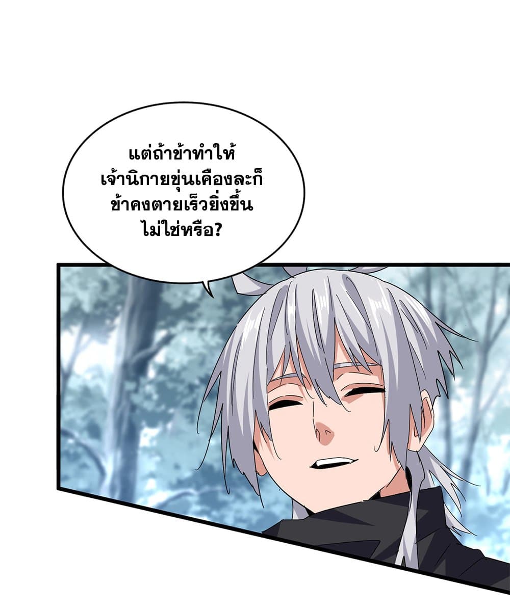 Magic Emperor ราชาจอมเวทย์ ตอนที่ 605 page 12