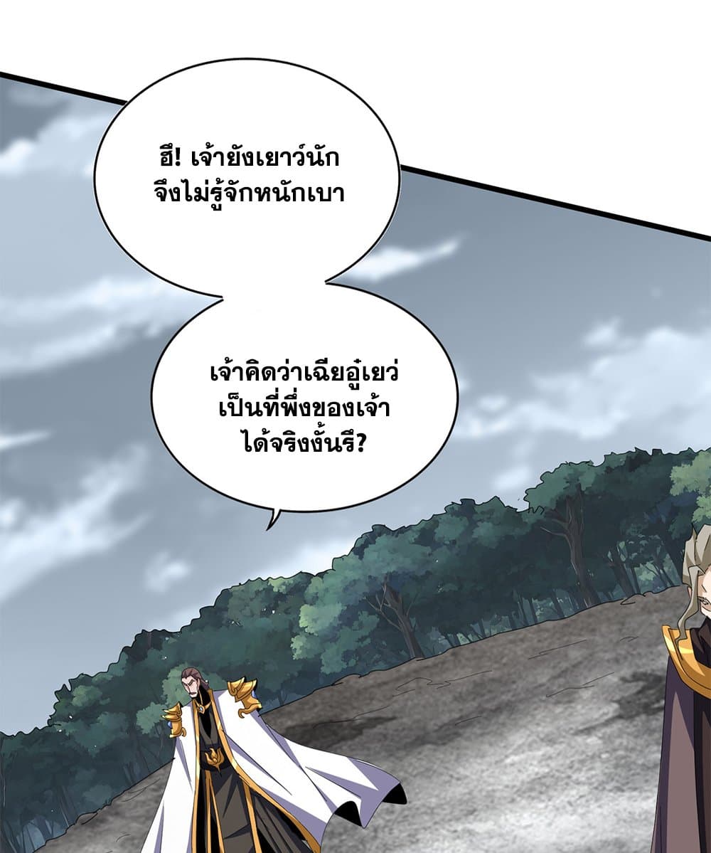Magic Emperor ราชาจอมเวทย์ ตอนที่ 605 page 13