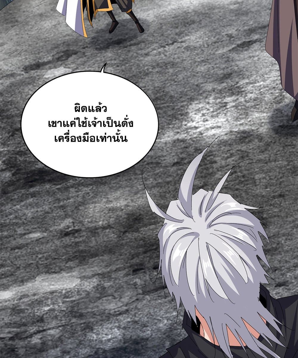 Magic Emperor ราชาจอมเวทย์ ตอนที่ 605 page 14