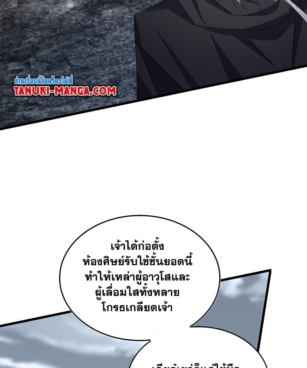 Magic Emperor ราชาจอมเวทย์ ตอนที่ 605 page 15