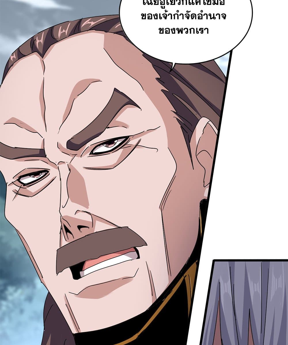 Magic Emperor ราชาจอมเวทย์ ตอนที่ 605 page 16