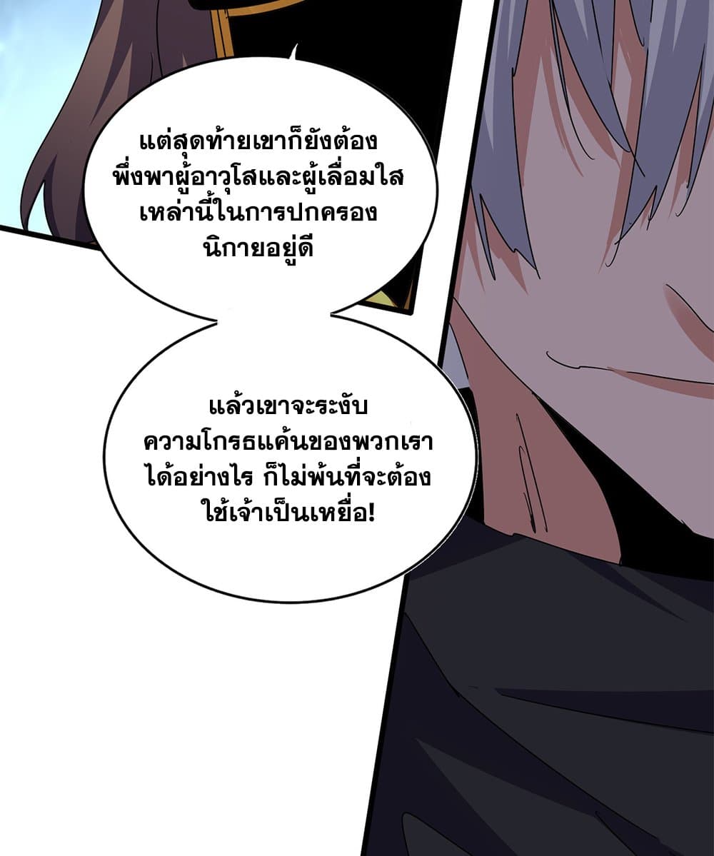 Magic Emperor ราชาจอมเวทย์ ตอนที่ 605 page 17