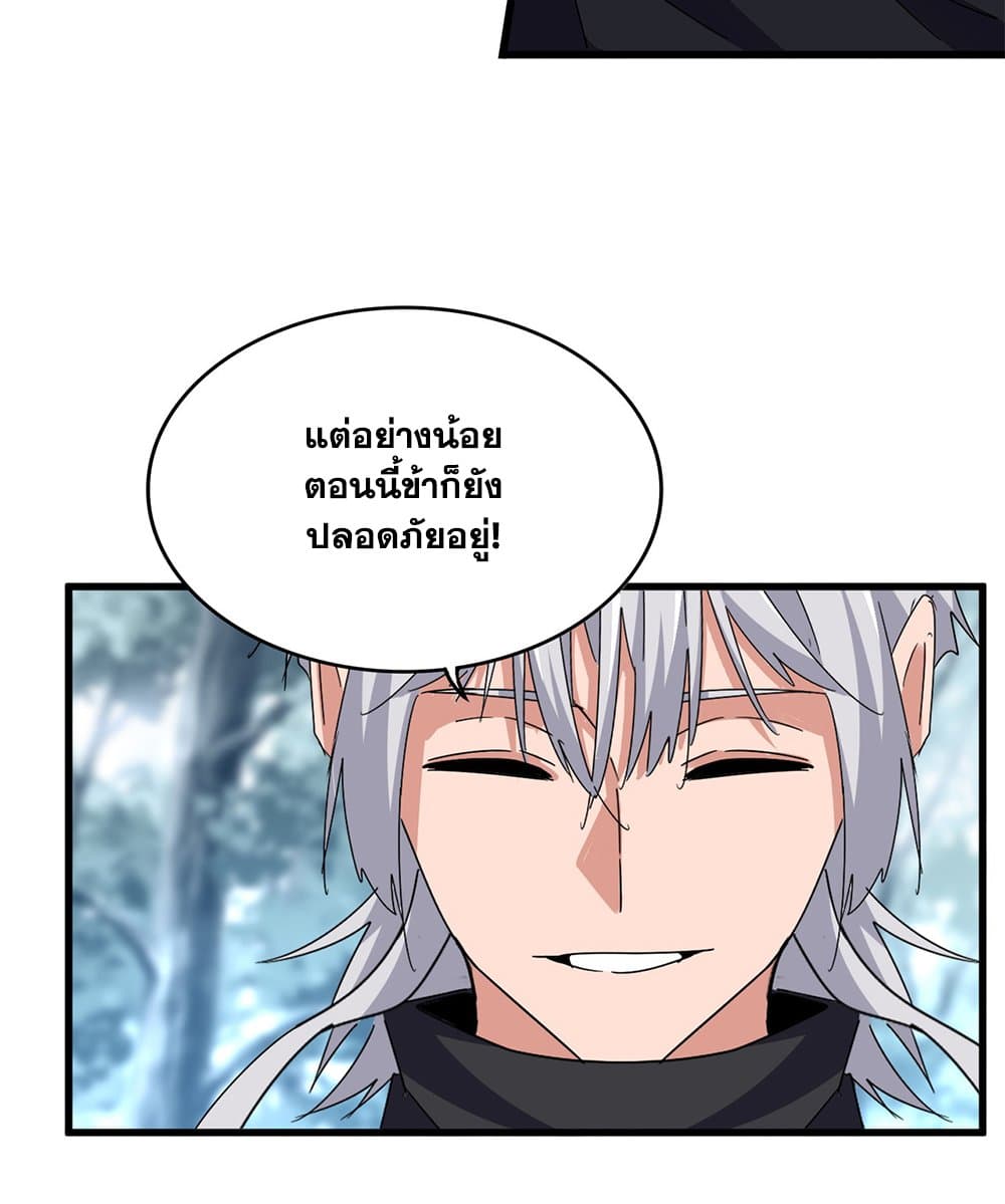 Magic Emperor ราชาจอมเวทย์ ตอนที่ 605 page 18