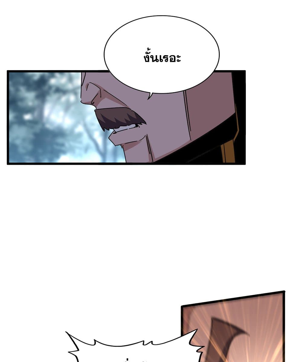 Magic Emperor ราชาจอมเวทย์ ตอนที่ 605 page 19