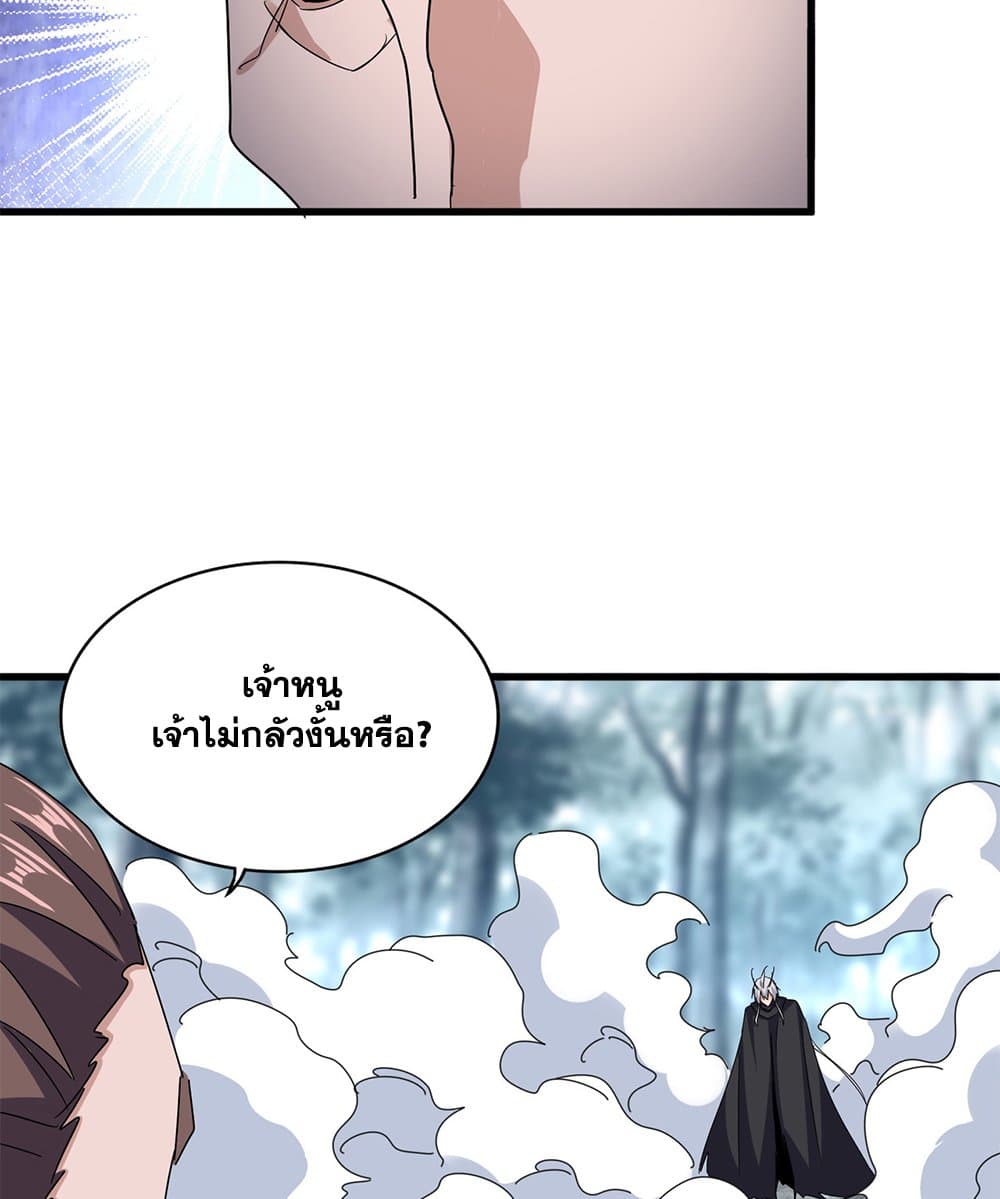 Magic Emperor ราชาจอมเวทย์ ตอนที่ 605 page 26