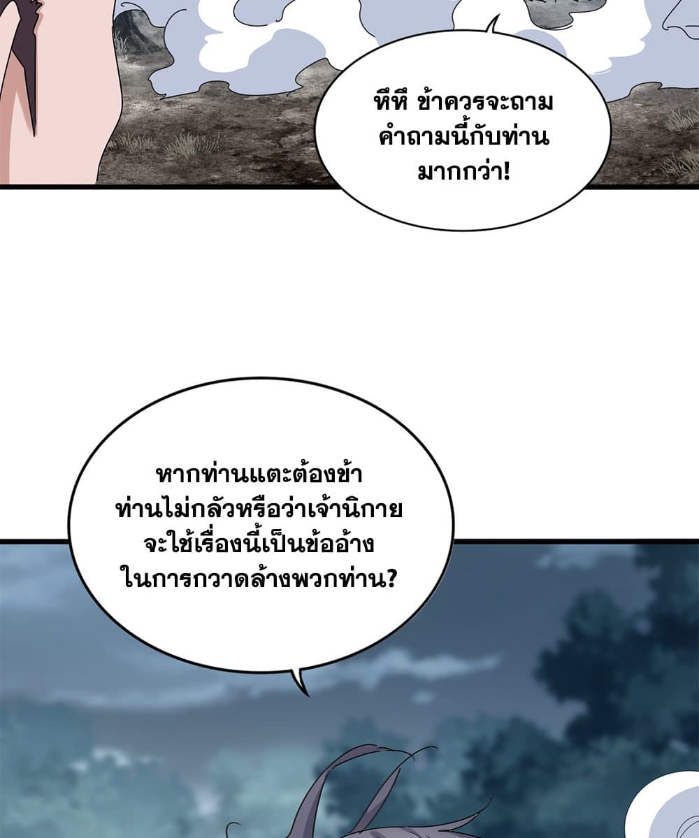 Magic Emperor ราชาจอมเวทย์ ตอนที่ 605 page 27