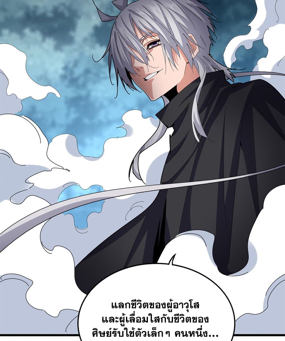 Magic Emperor ราชาจอมเวทย์ ตอนที่ 605 page 28
