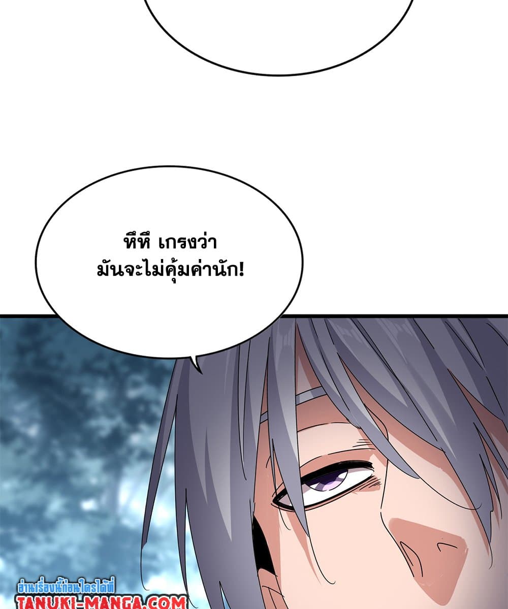 Magic Emperor ราชาจอมเวทย์ ตอนที่ 605 page 29