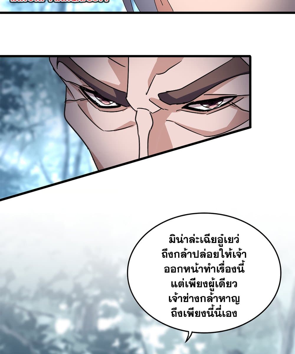 Magic Emperor ราชาจอมเวทย์ ตอนที่ 605 page 30