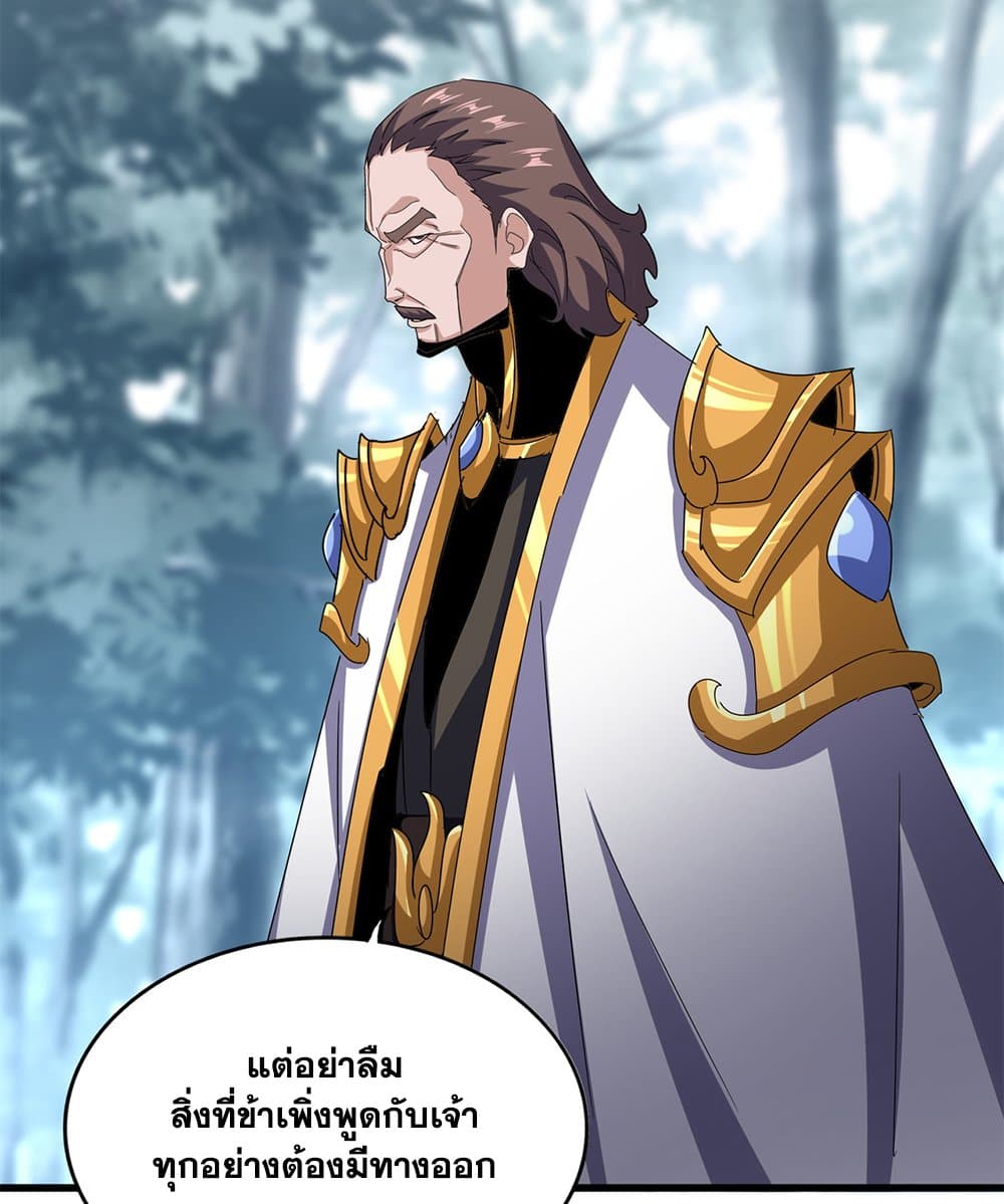 Magic Emperor ราชาจอมเวทย์ ตอนที่ 605 page 31