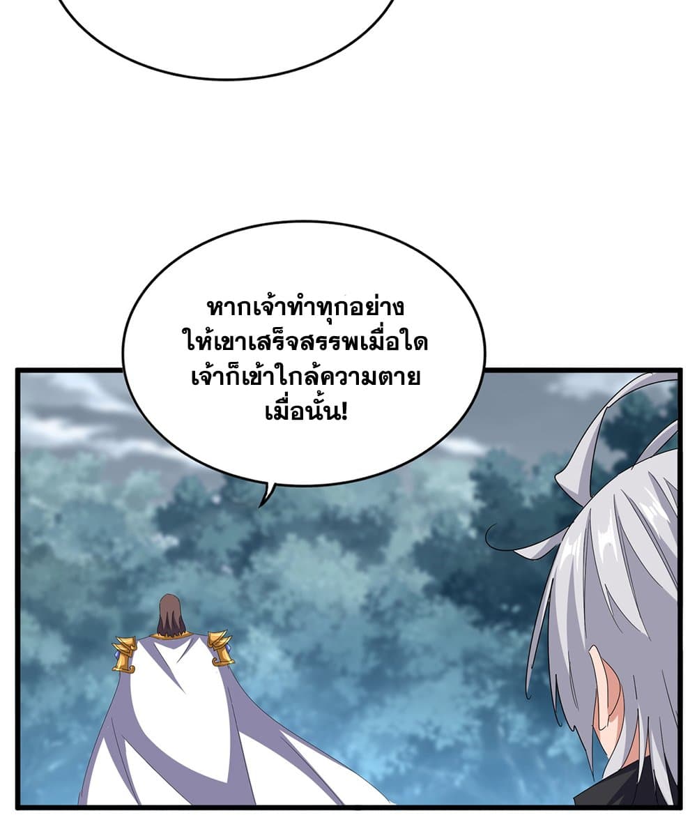 Magic Emperor ราชาจอมเวทย์ ตอนที่ 605 page 32