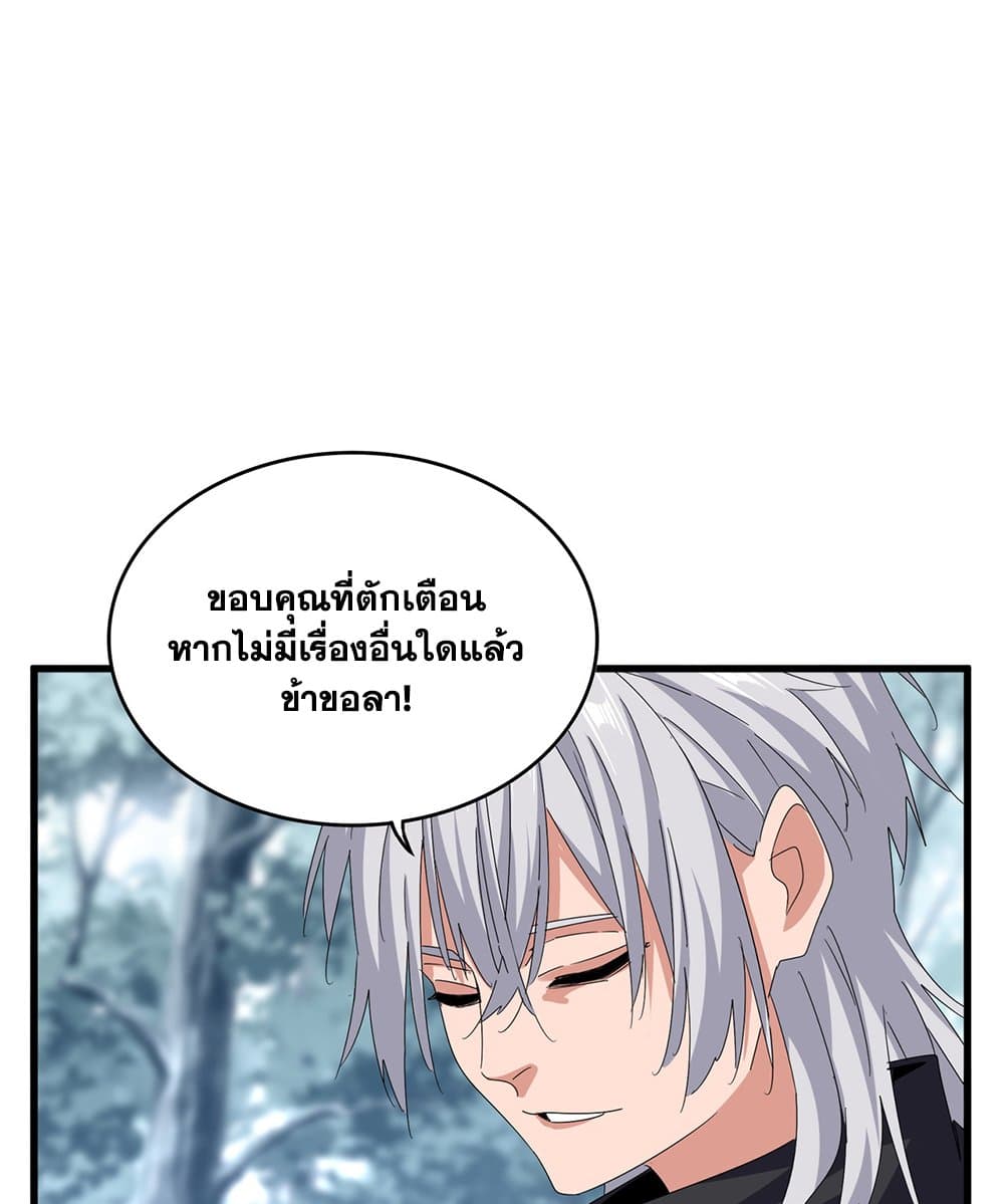 Magic Emperor ราชาจอมเวทย์ ตอนที่ 605 page 33