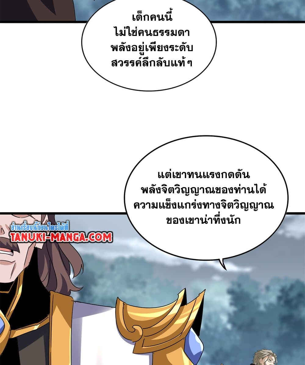 Magic Emperor ราชาจอมเวทย์ ตอนที่ 605 page 35