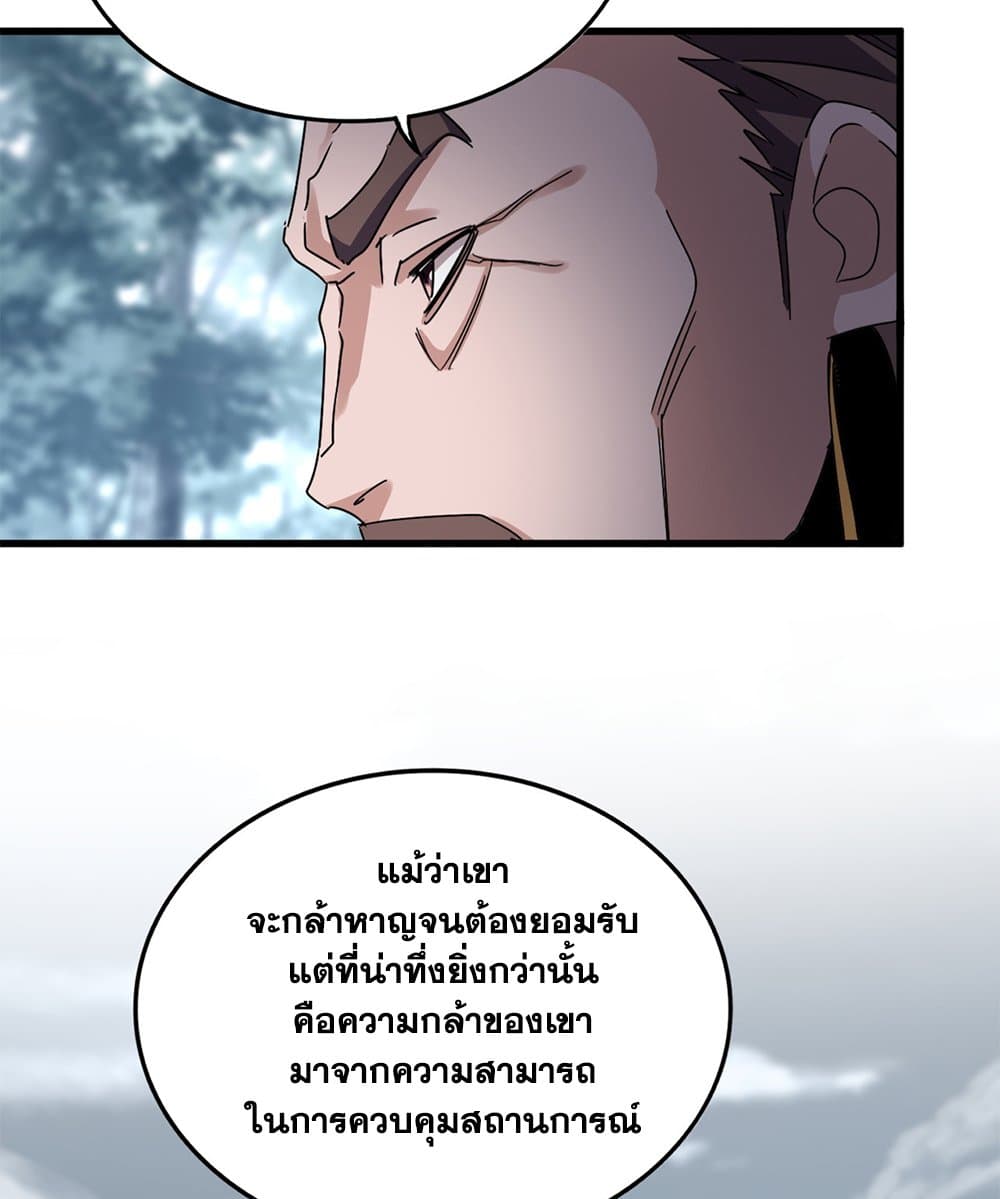 Magic Emperor ราชาจอมเวทย์ ตอนที่ 605 page 37