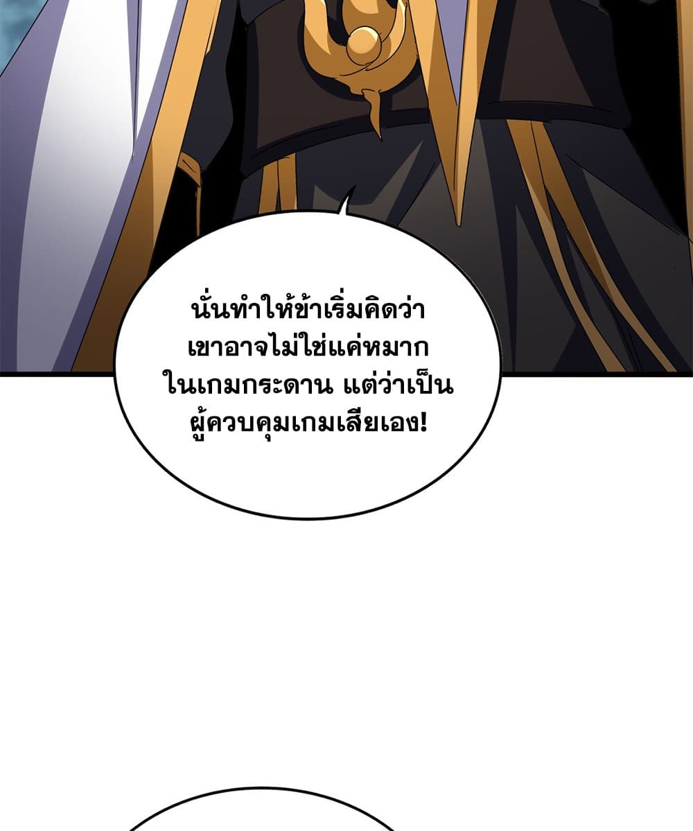 Magic Emperor ราชาจอมเวทย์ ตอนที่ 605 page 39