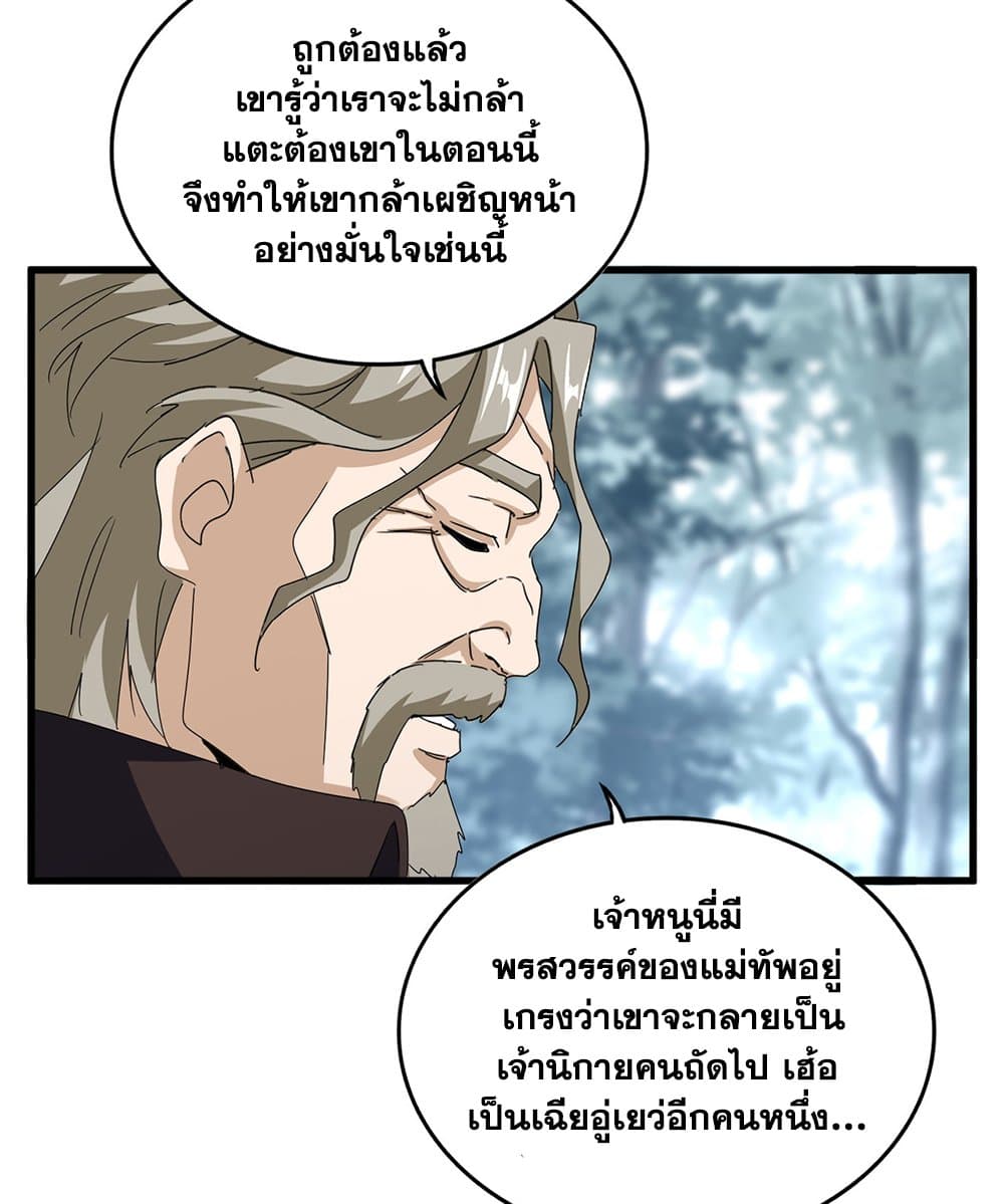 Magic Emperor ราชาจอมเวทย์ ตอนที่ 605 page 40