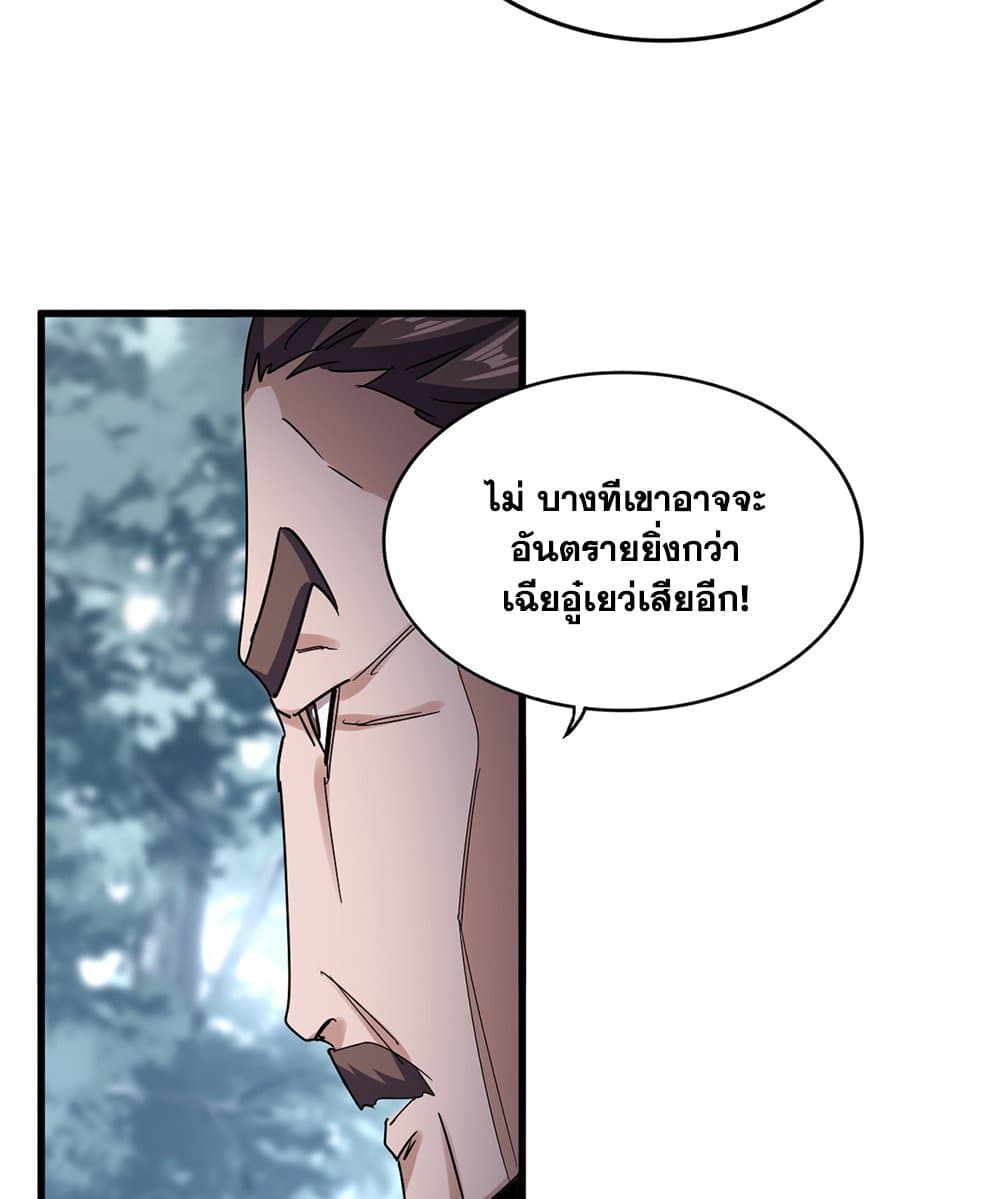 Magic Emperor ราชาจอมเวทย์ ตอนที่ 605 page 41