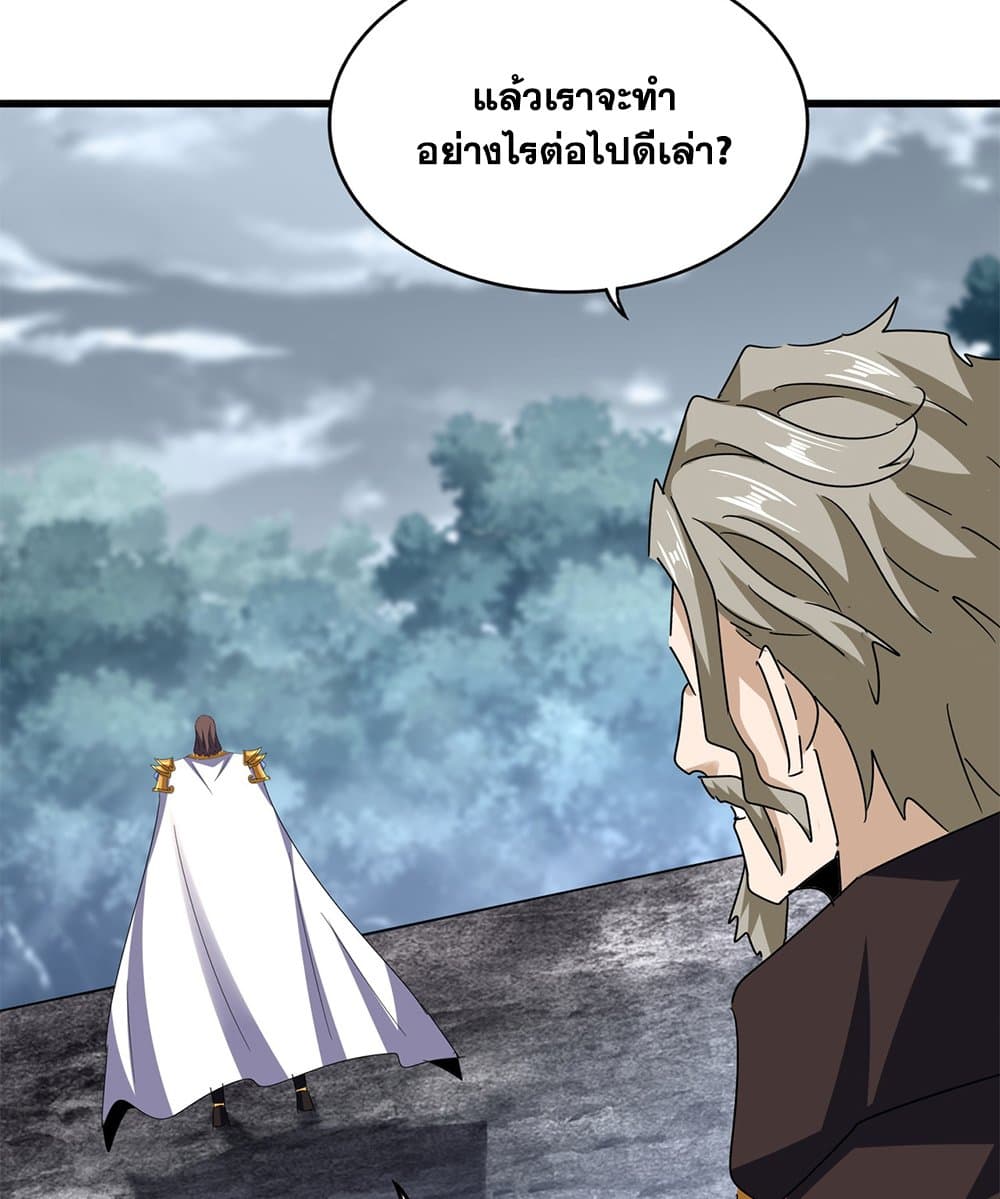 Magic Emperor ราชาจอมเวทย์ ตอนที่ 605 page 43