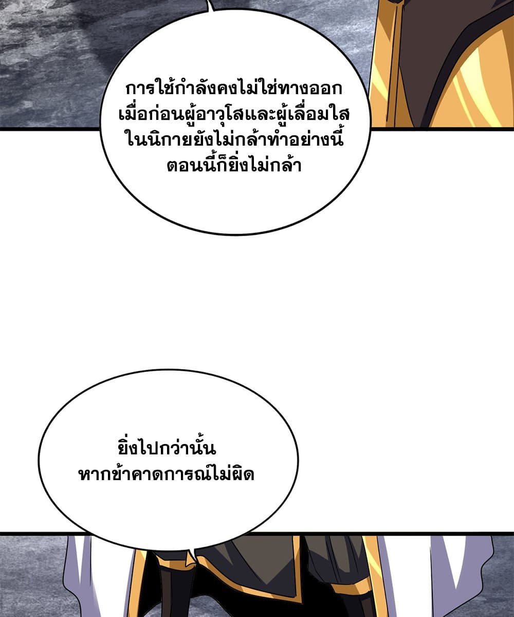 Magic Emperor ราชาจอมเวทย์ ตอนที่ 605 page 44