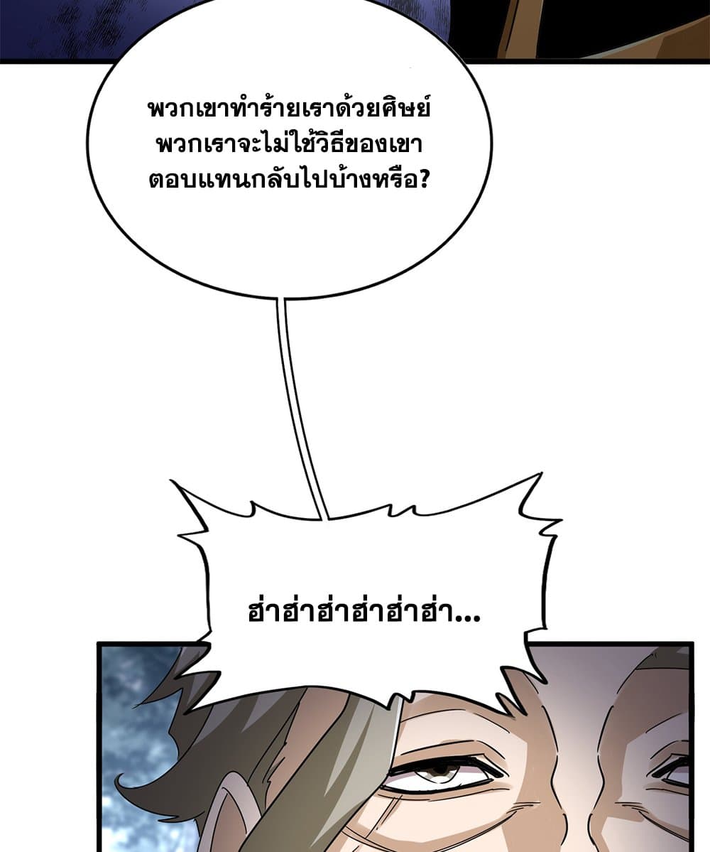Magic Emperor ราชาจอมเวทย์ ตอนที่ 605 page 47