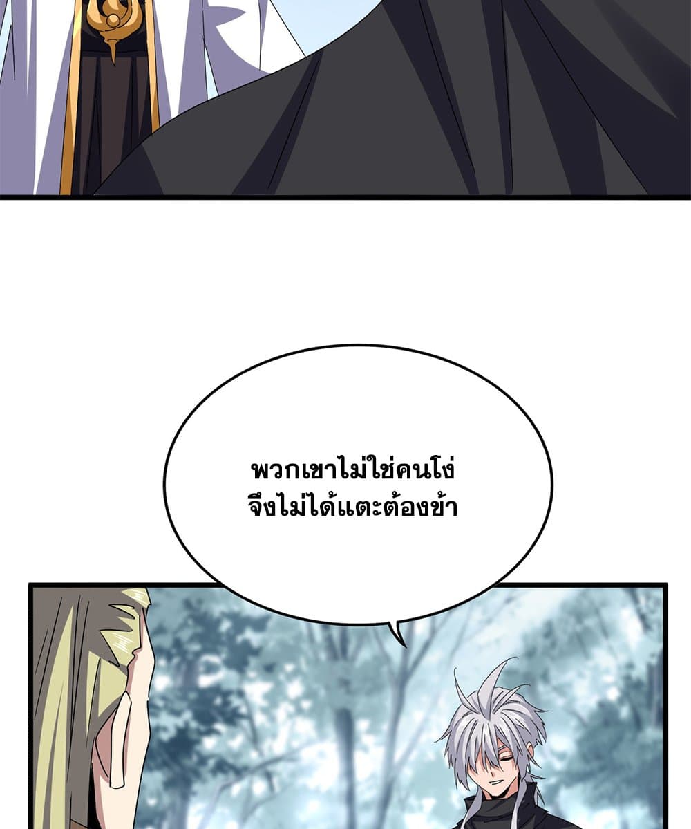 Magic Emperor ราชาจอมเวทย์ ตอนที่ 605 page 50