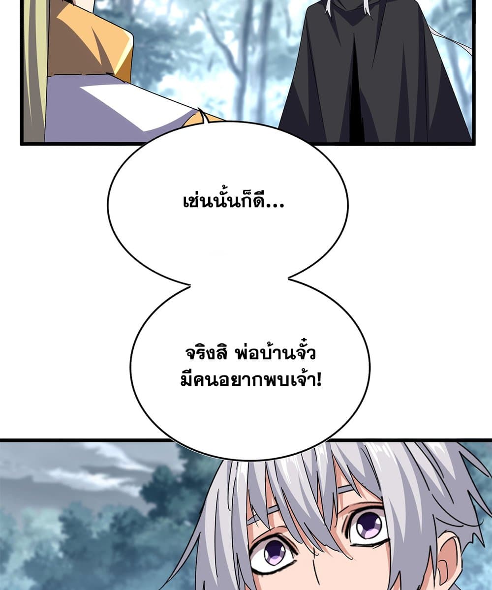 Magic Emperor ราชาจอมเวทย์ ตอนที่ 605 page 51
