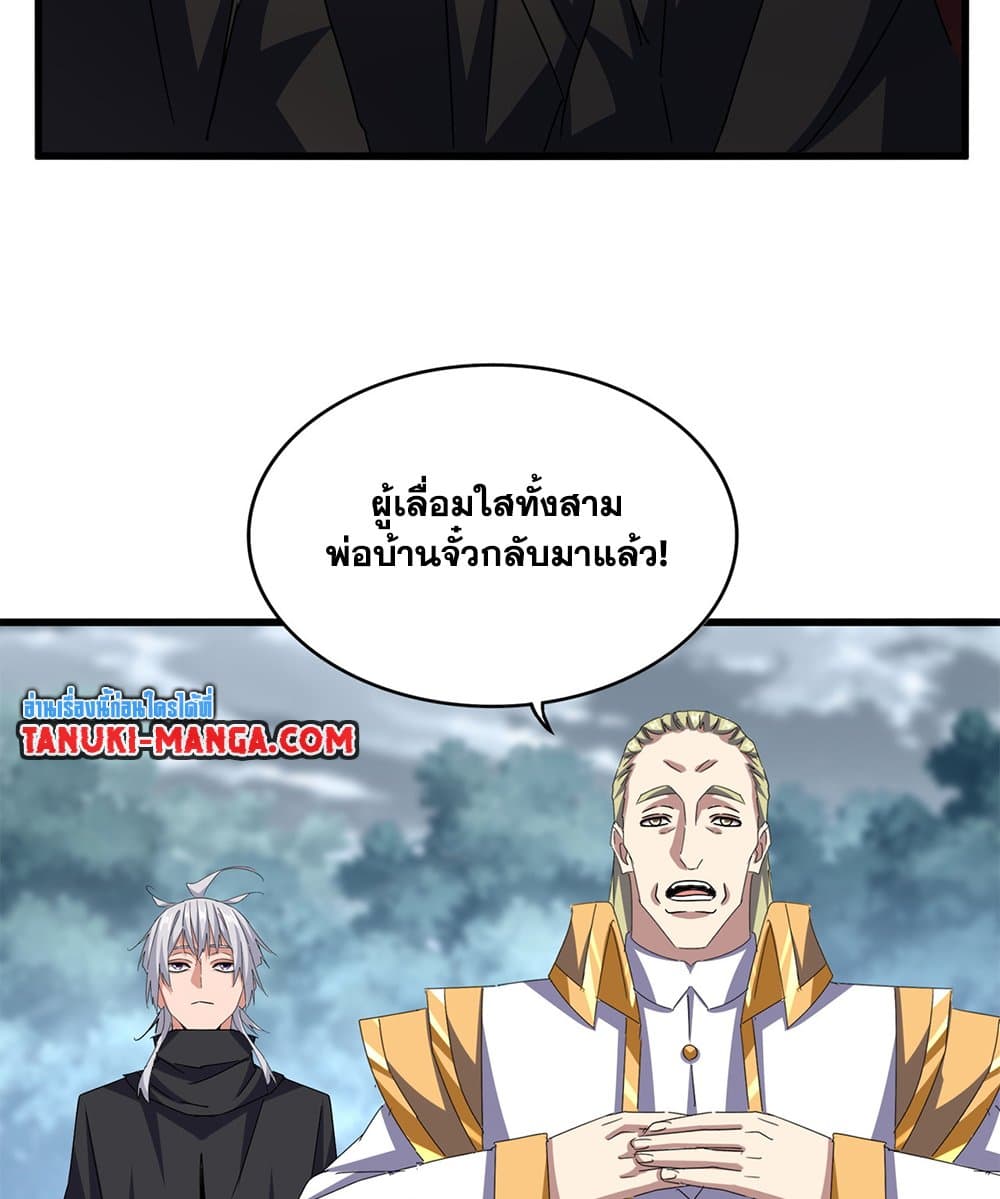 Magic Emperor ราชาจอมเวทย์ ตอนที่ 605 page 54