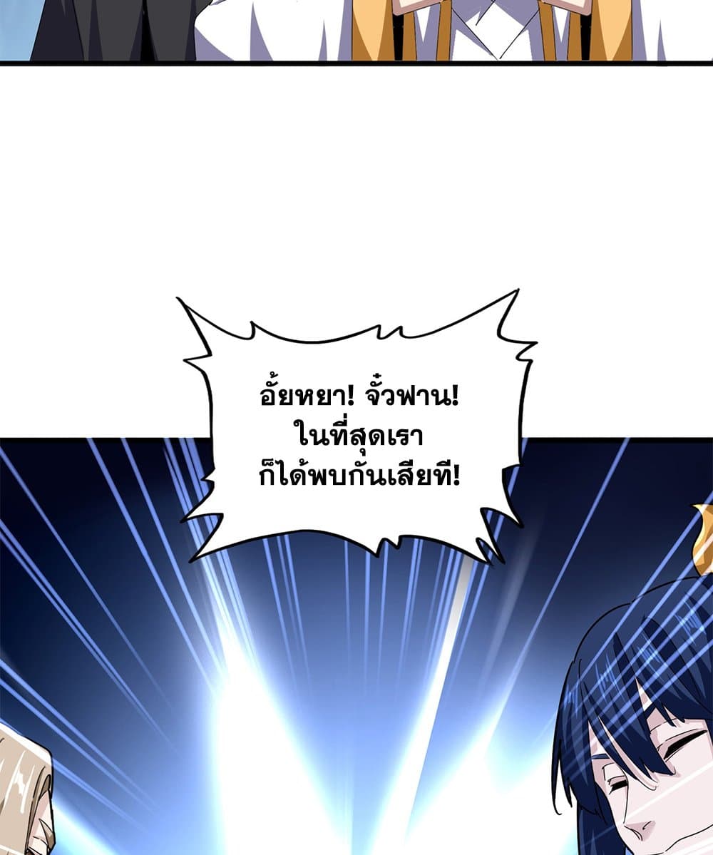Magic Emperor ราชาจอมเวทย์ ตอนที่ 605 page 55