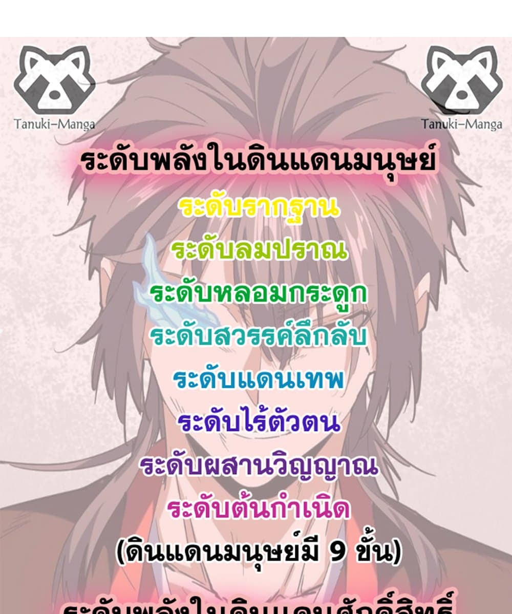 Magic Emperor ราชาจอมเวทย์ ตอนที่ 605 page 57