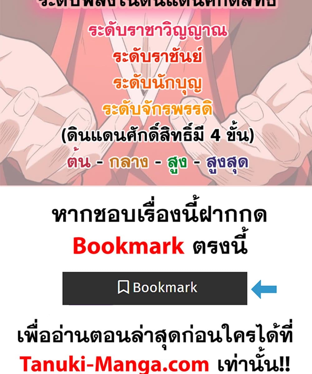 Magic Emperor ราชาจอมเวทย์ ตอนที่ 605 page 58