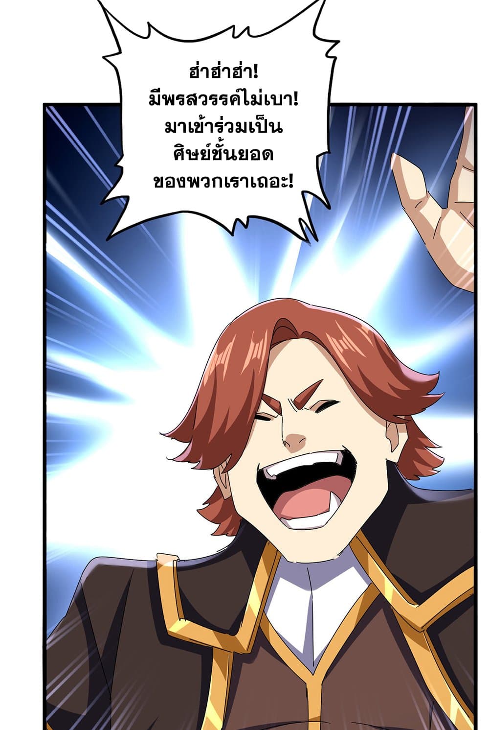 Magic Emperor ราชาจอมเวทย์ ตอนที่ 606 page 1