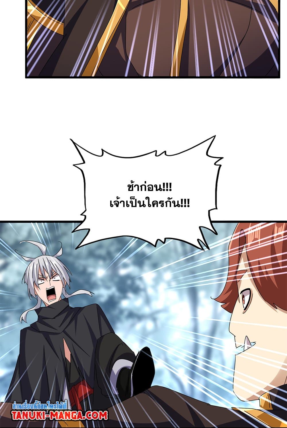 Magic Emperor ราชาจอมเวทย์ ตอนที่ 606 page 2