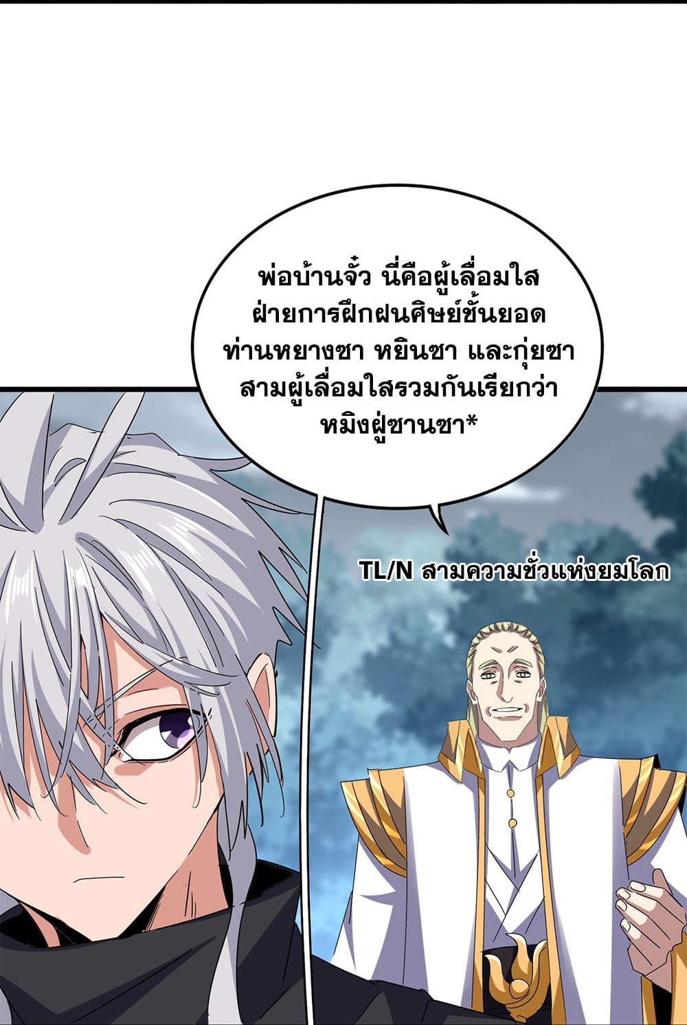 Magic Emperor ราชาจอมเวทย์ ตอนที่ 606 page 3