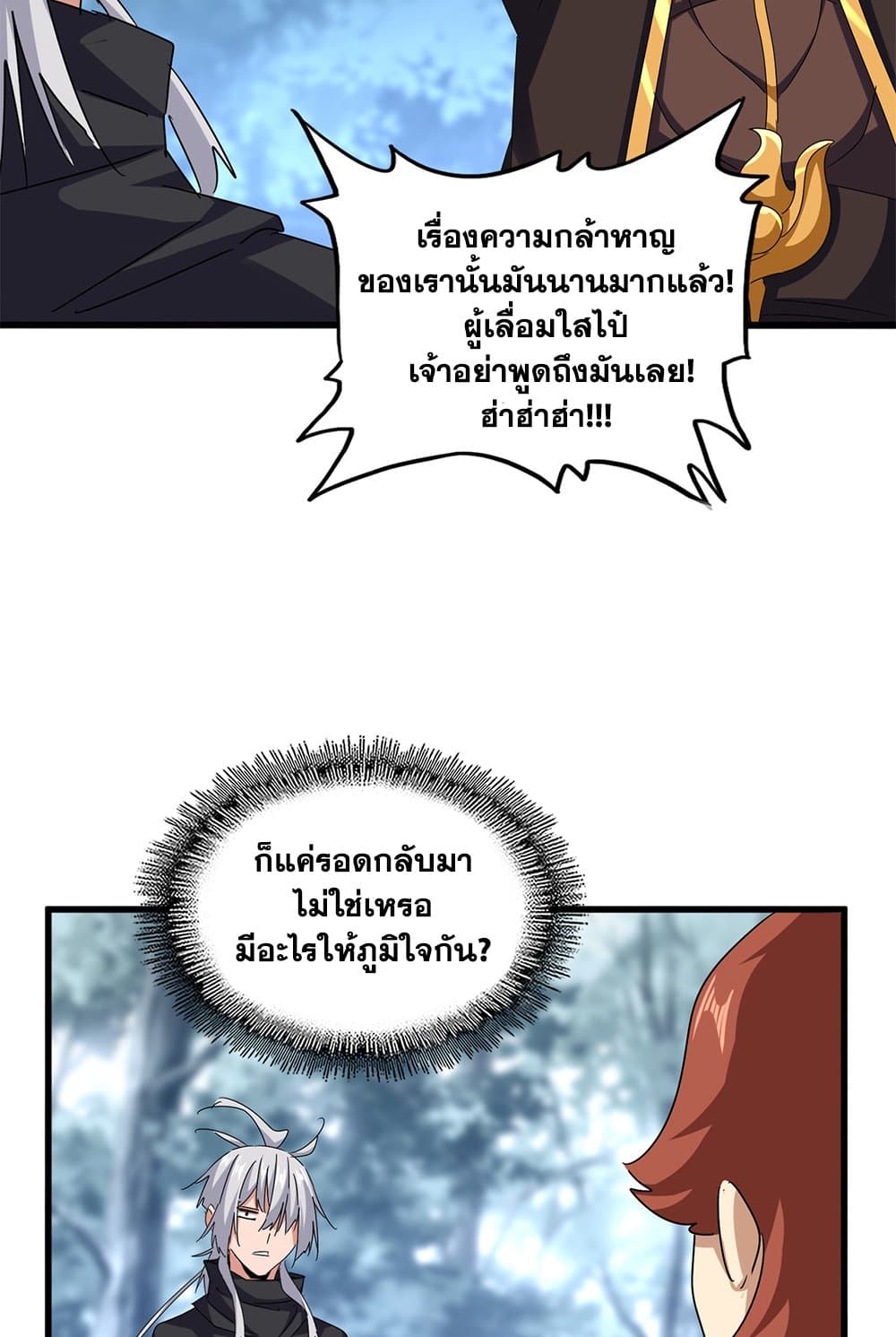 Magic Emperor ราชาจอมเวทย์ ตอนที่ 606 page 5