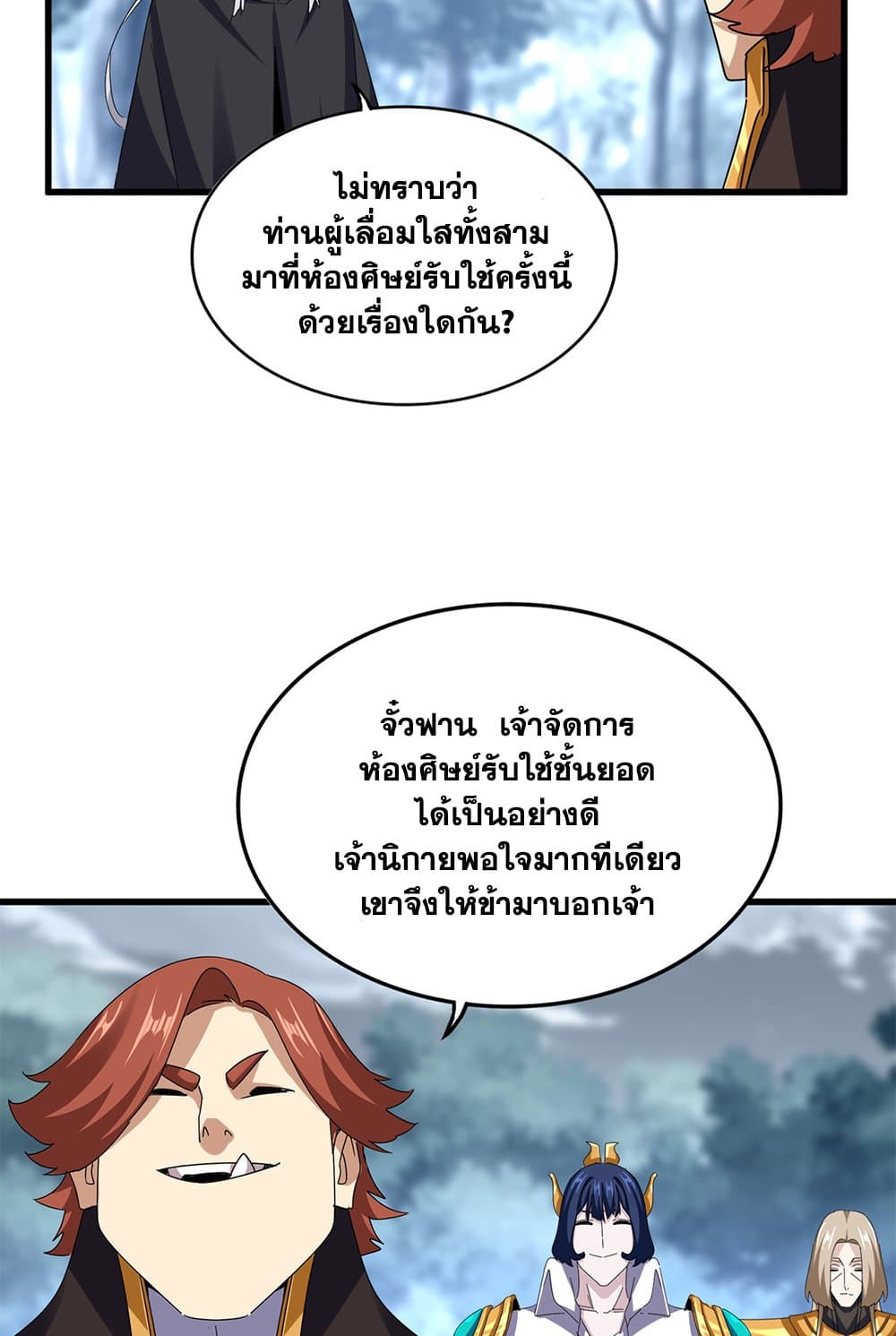 Magic Emperor ราชาจอมเวทย์ ตอนที่ 606 page 6