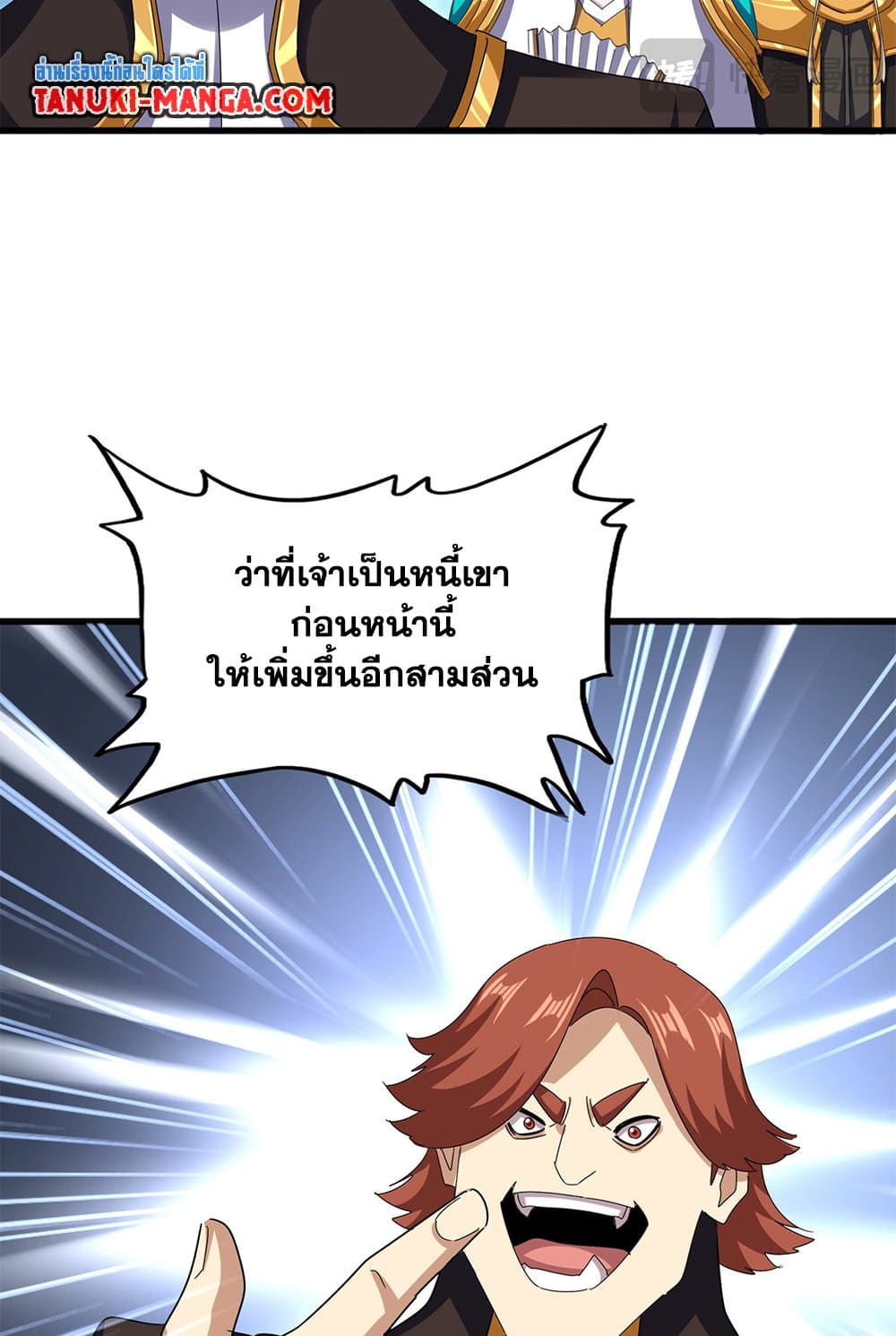 Magic Emperor ราชาจอมเวทย์ ตอนที่ 606 page 7