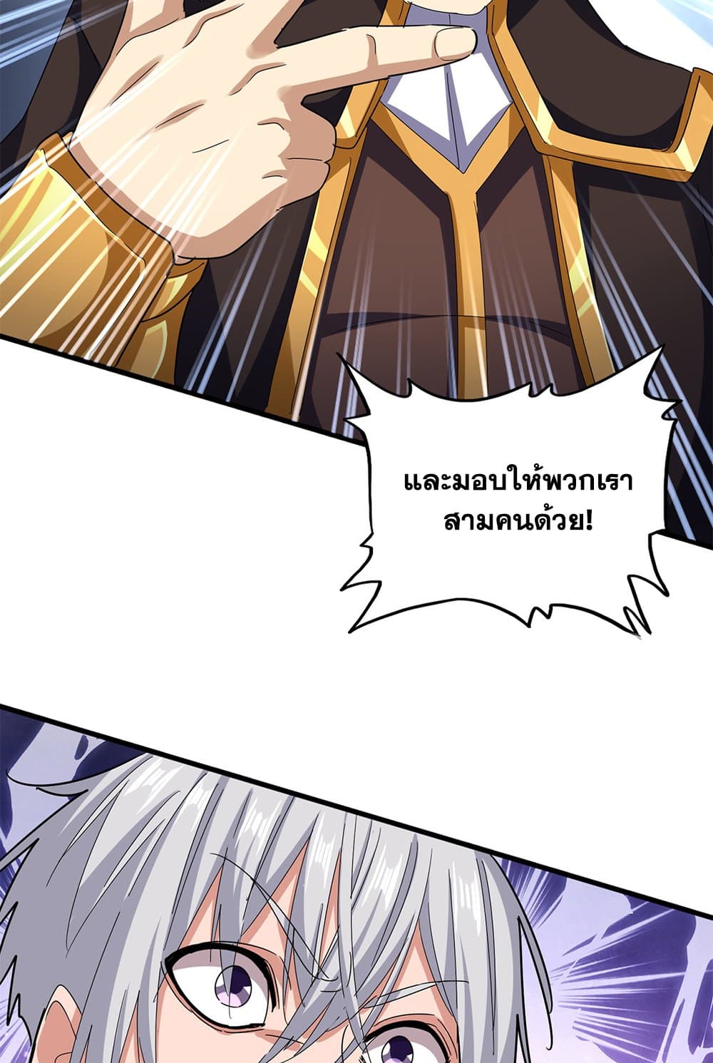 Magic Emperor ราชาจอมเวทย์ ตอนที่ 606 page 8