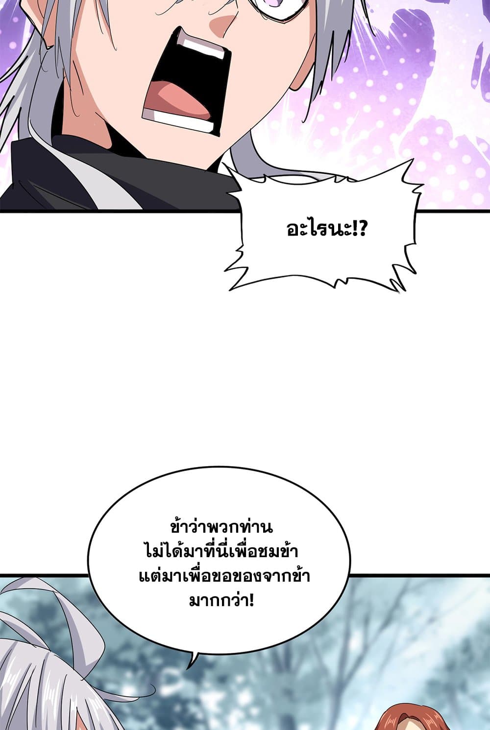 Magic Emperor ราชาจอมเวทย์ ตอนที่ 606 page 9