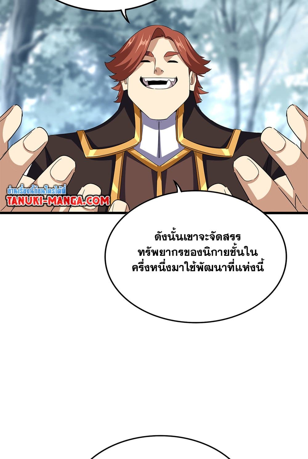 Magic Emperor ราชาจอมเวทย์ ตอนที่ 606 page 11