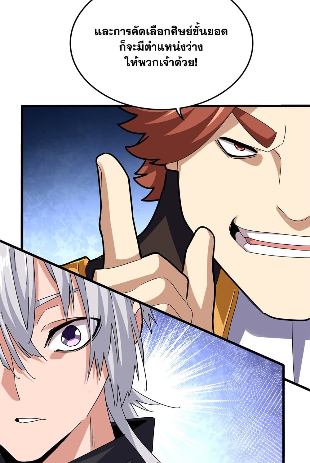 Magic Emperor ราชาจอมเวทย์ ตอนที่ 606 page 12