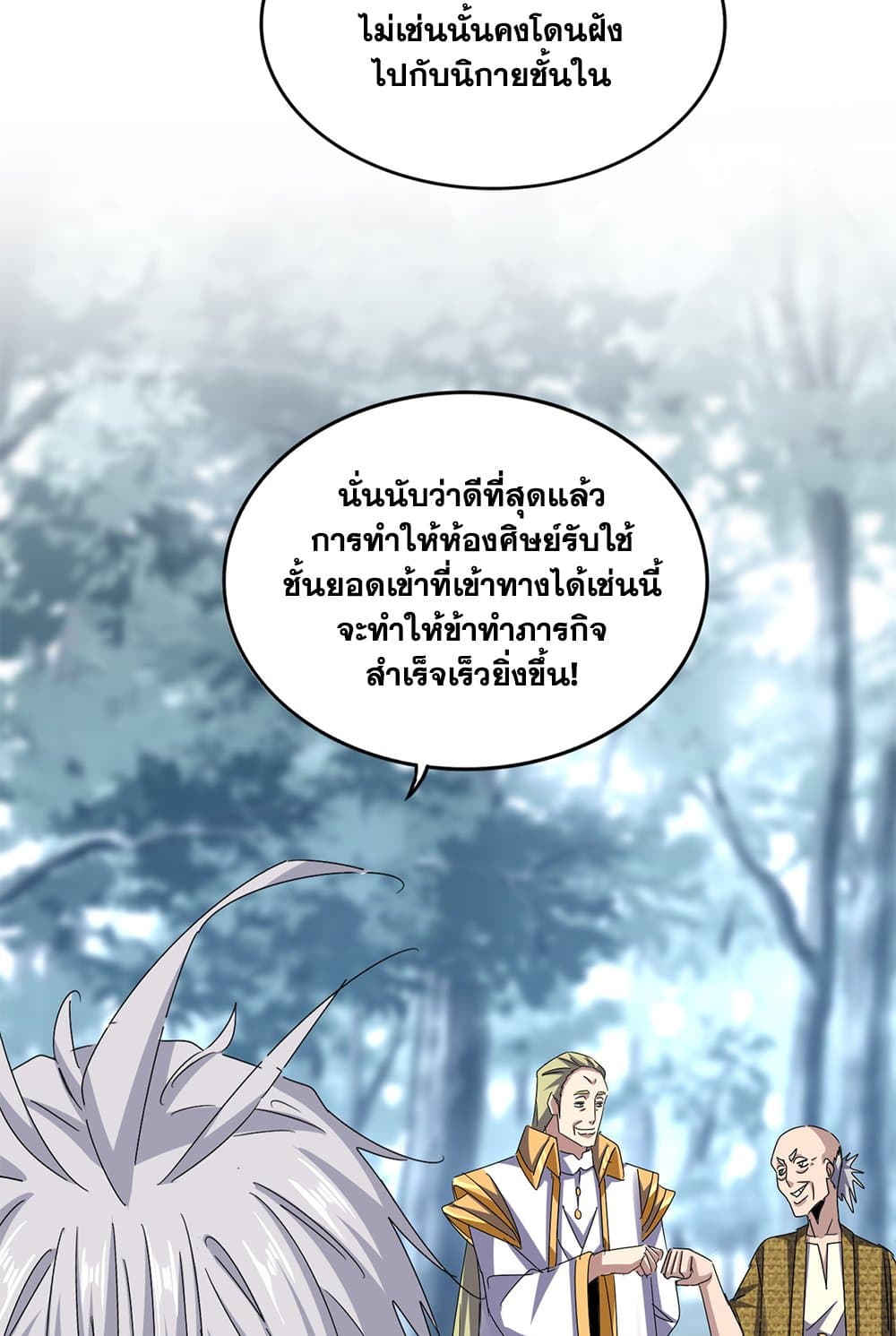 Magic Emperor ราชาจอมเวทย์ ตอนที่ 606 page 14