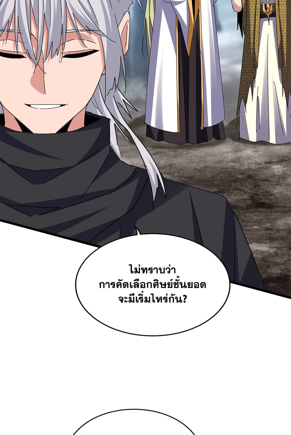 Magic Emperor ราชาจอมเวทย์ ตอนที่ 606 page 15