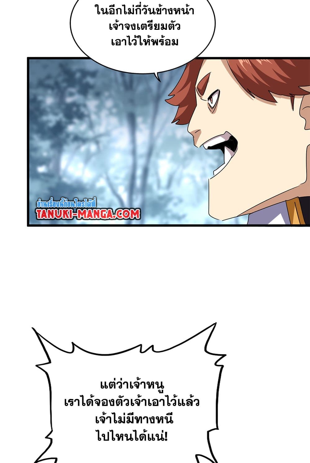 Magic Emperor ราชาจอมเวทย์ ตอนที่ 606 page 16