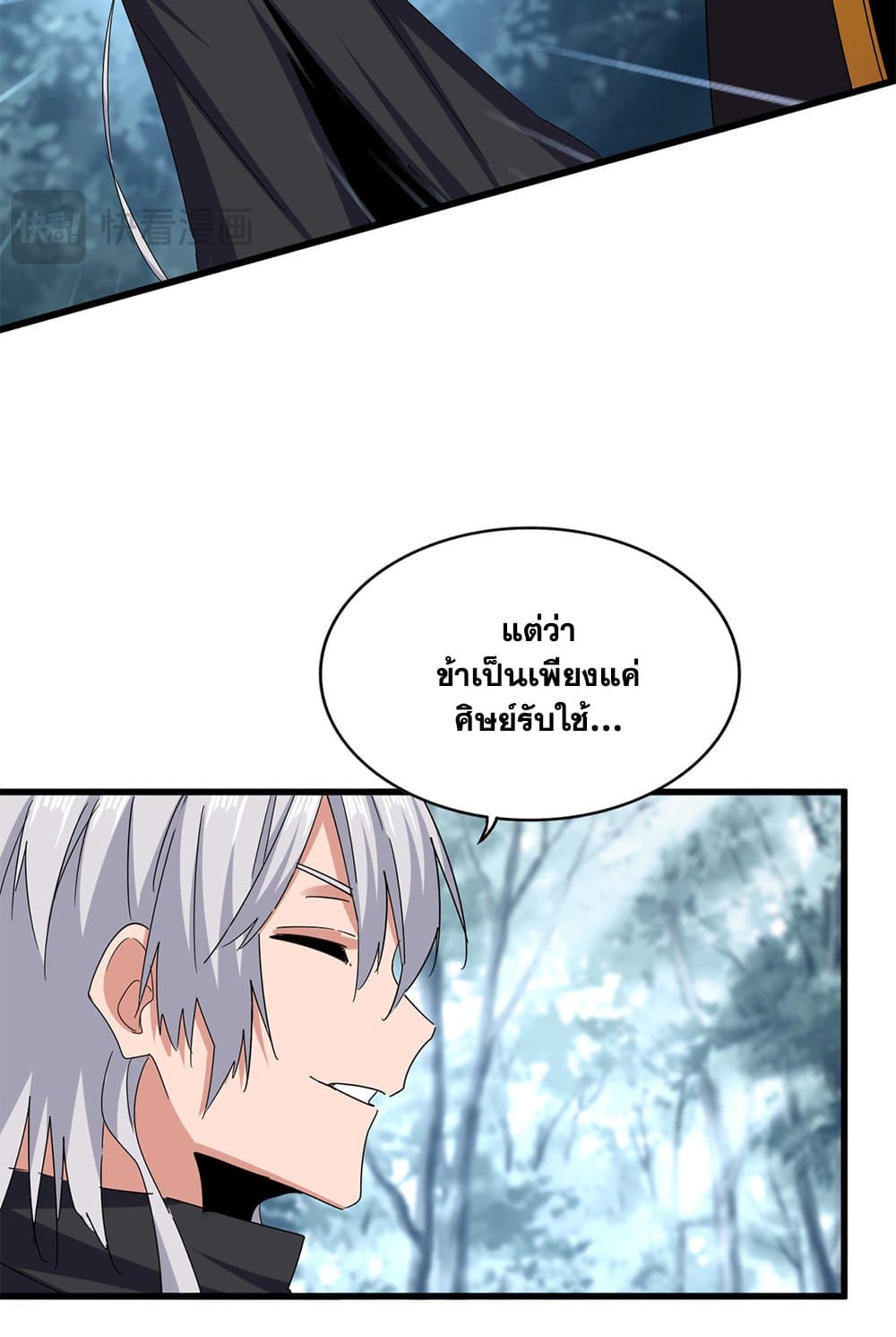 Magic Emperor ราชาจอมเวทย์ ตอนที่ 606 page 18