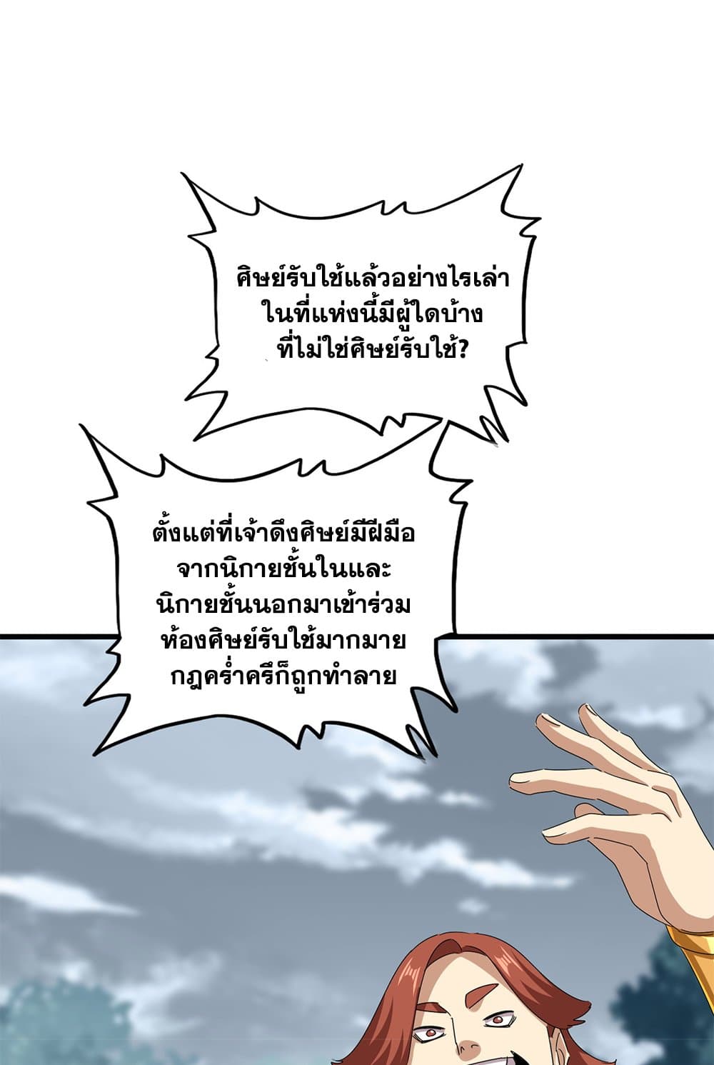 Magic Emperor ราชาจอมเวทย์ ตอนที่ 606 page 19