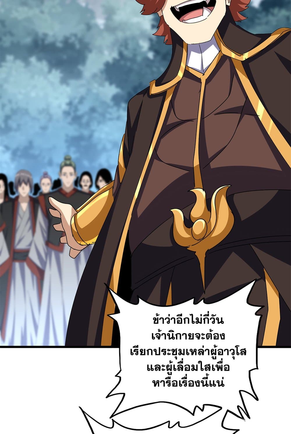Magic Emperor ราชาจอมเวทย์ ตอนที่ 606 page 20