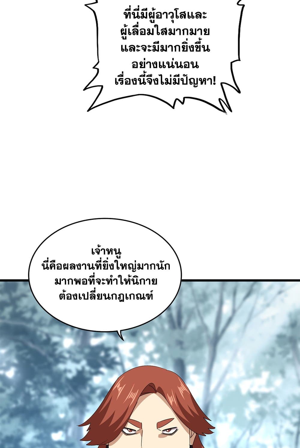 Magic Emperor ราชาจอมเวทย์ ตอนที่ 606 page 21