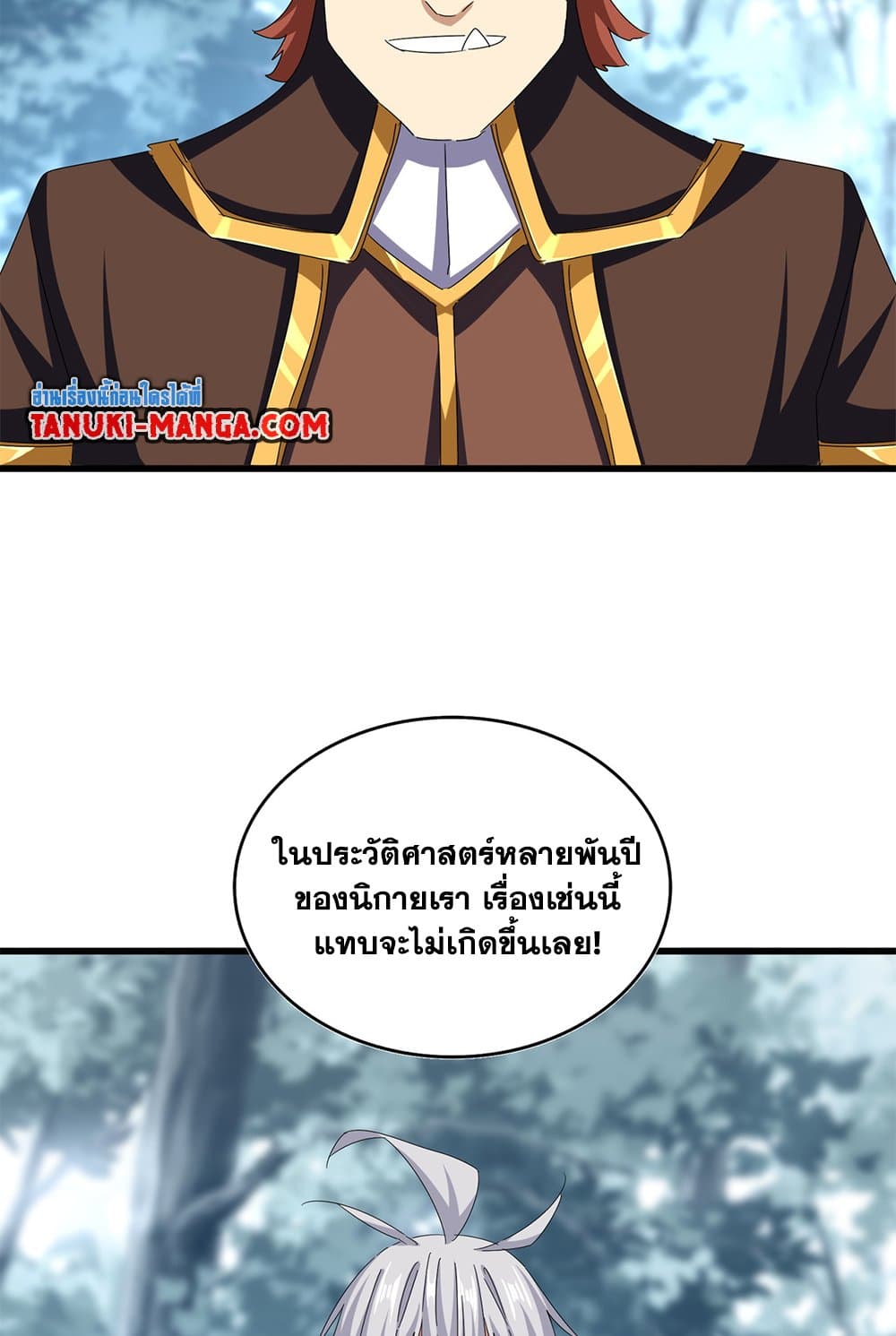 Magic Emperor ราชาจอมเวทย์ ตอนที่ 606 page 22